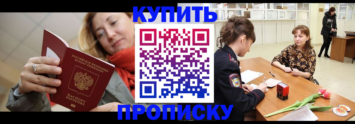 прописка ребенка в Алексеевке